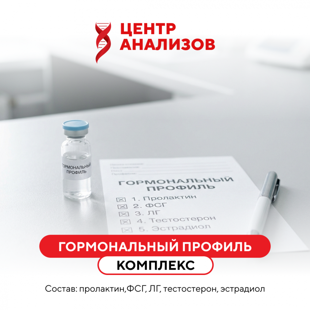 КОМПЛЕКС «ГОРМОНАЛЬНЫЙ ПРОФИЛЬ»
