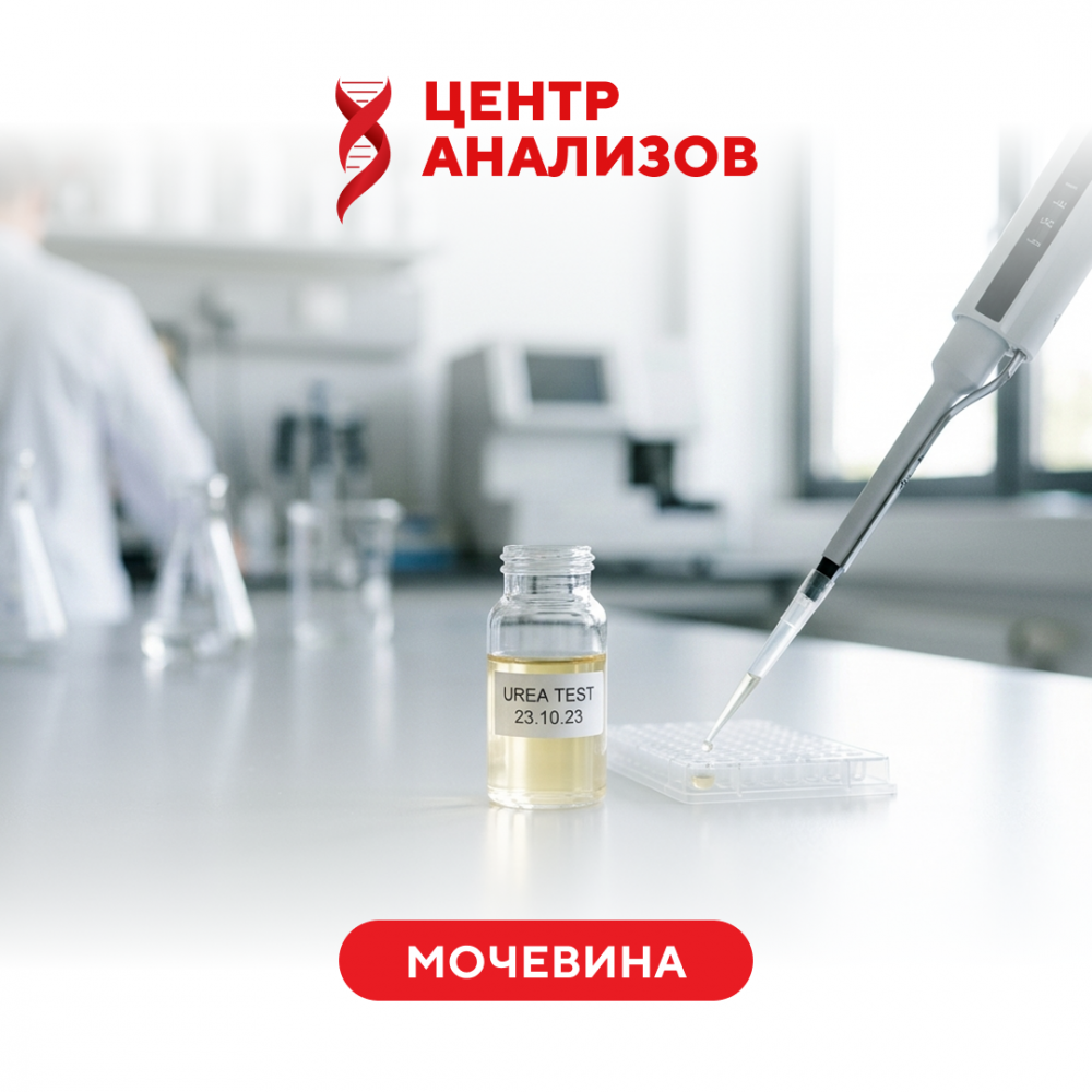 Мочевина