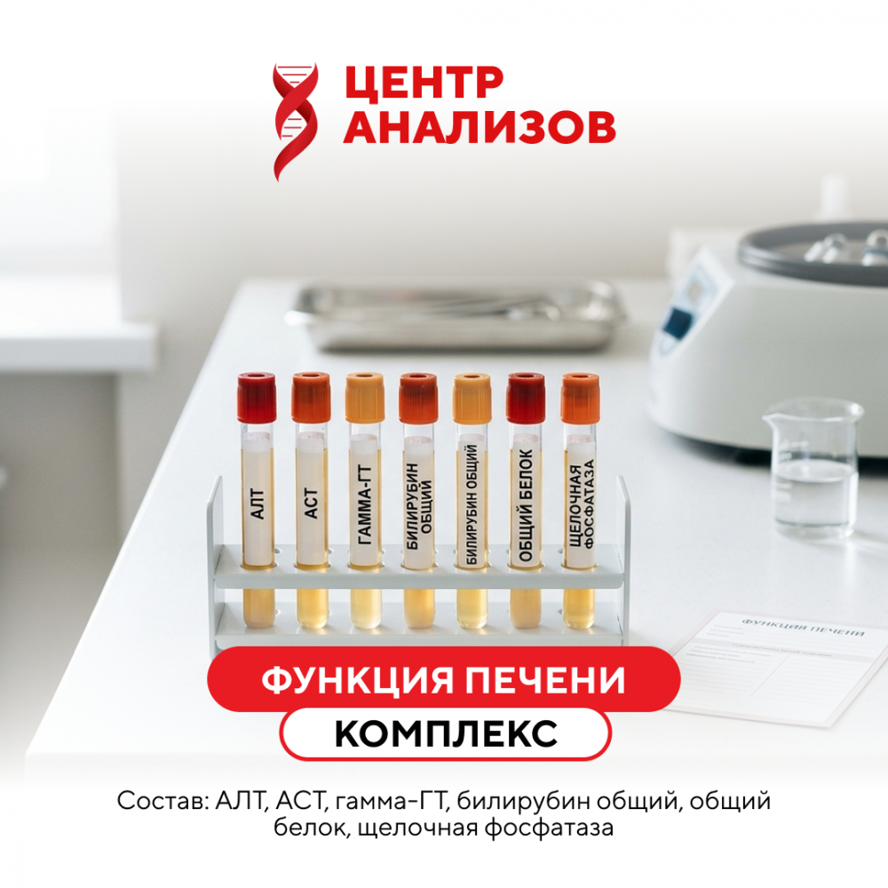КОМПЛЕКС «ФУНКЦИЯ ПЕЧЕНИ»
