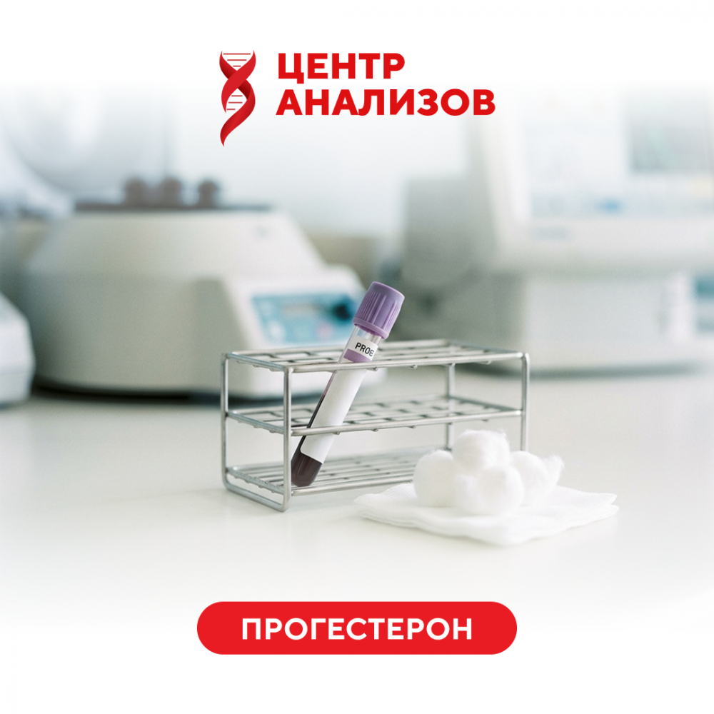 Прогестерон