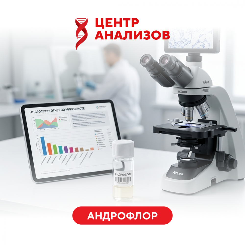 АНДРОФЛОР