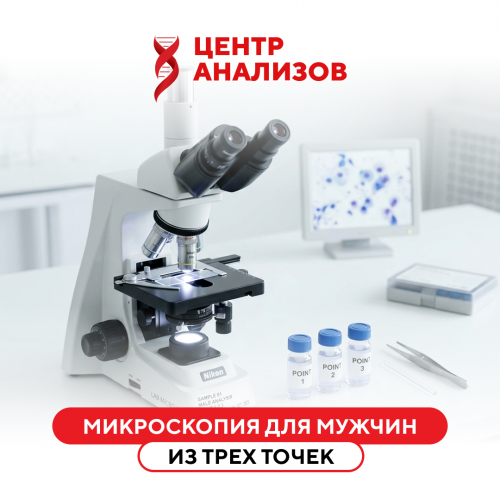 Микроскопия соскоба на микрофлору из (1) одной точки