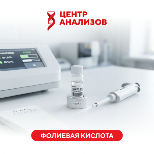 Фолиевая кислота