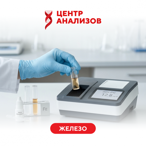 Железо