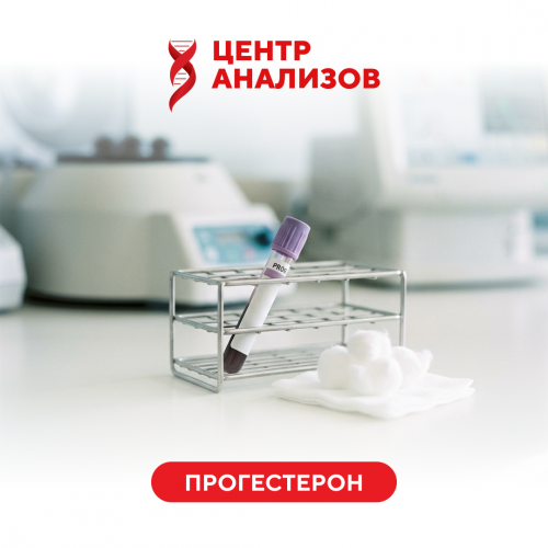 Прогестерон